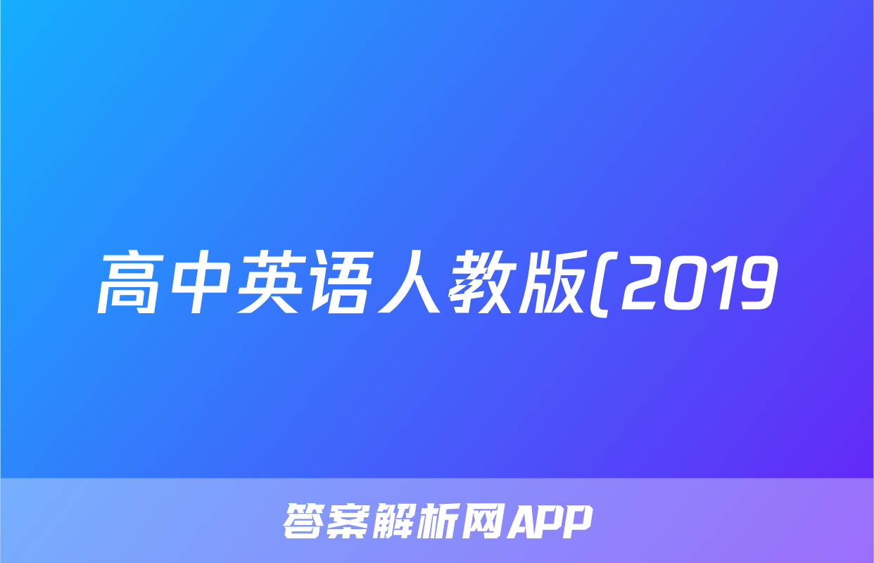 高中英语人教版(2019)必修 第二册 Unit 4 History and traditions 根据汉语意思填空 强基固本专项练习50题 ( 含答案)考试试卷